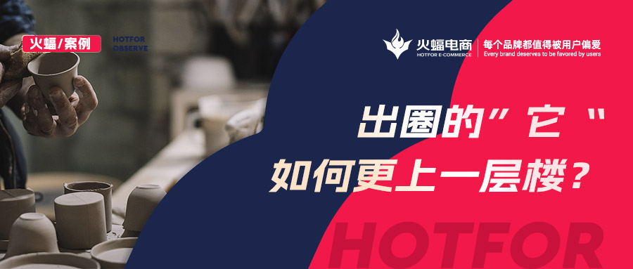 【火蝠案例】博物館文創(chuàng)“卷”起來(lái)，開辟營(yíng)銷新空間，月銷達(dá)65W+