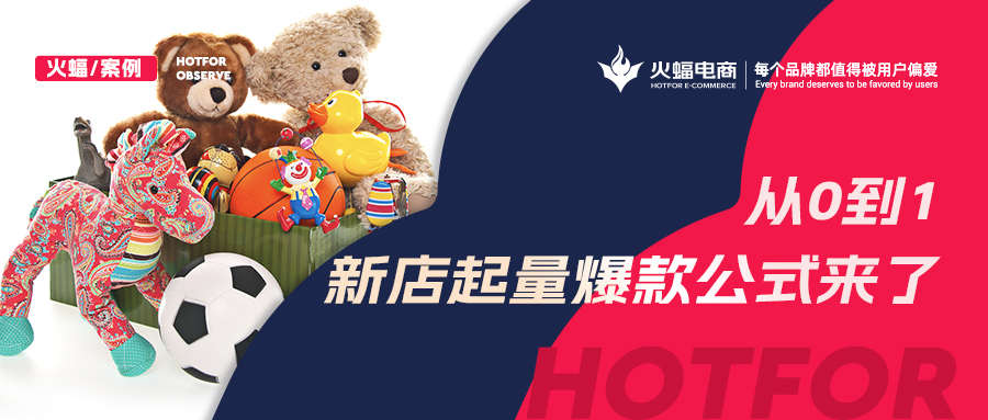 【火蝠電商】臨近六一兒童節(jié)，這個“帶娃神器”火了，新品上線一個月銷量突破12w+